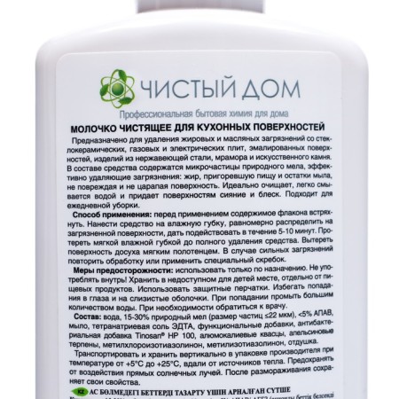 Clean Home milk for kitchen surfaces "Anti -Zapas", 290 grams-2