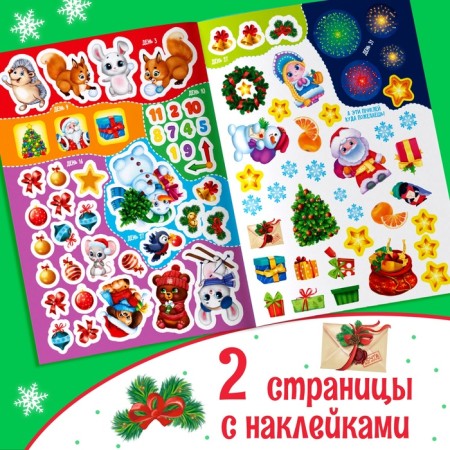 A book with stickers "Advent calendar. Snowman ”, with an erasing layer, A4 format, 24 p.-4