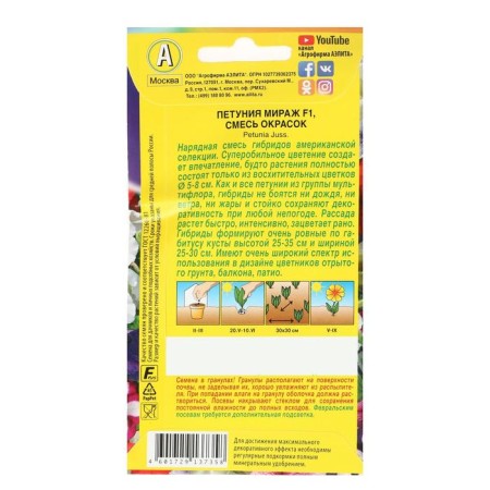 Petunia seeds "Aelita", "Mirage" F1, a mixture of colors, 10 pcs.-1