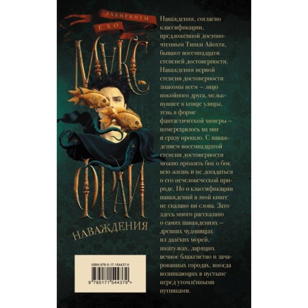 Наваждения. Фрай М.-1