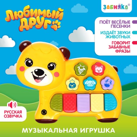 Musical toy "Beloved Friend", sound, light, yellow bear