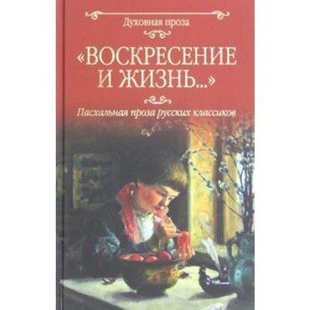 Sunday and life... Easter prose of Russian classics