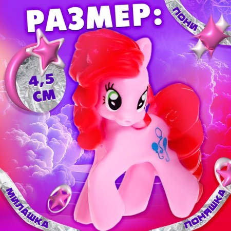 Игрушка-сюрприз «Сказочный мир пони!», с браслетом-1