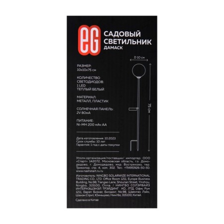 Lamp on the solar battery "Eurohant", "Damascus" 10x75 cm, IP44, 1 LED, t/white-7