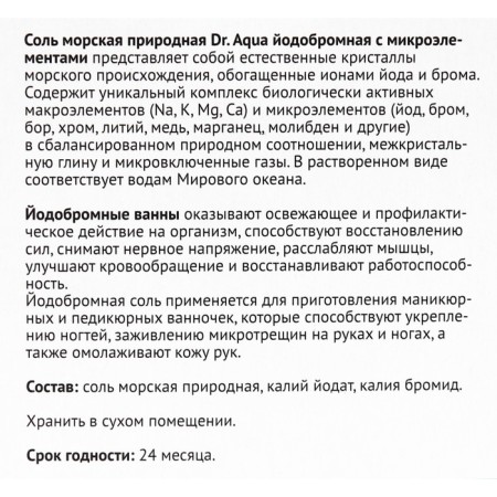 Sea salt for baths Dr. Aqua, natural, iodide, 500 g-3