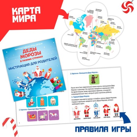 New Year's interactive lapbook game "New Year: Santa Claus in different countries", 3+-6
