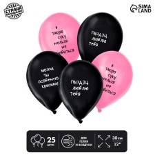 Воздушный шар латексный 12" «Люблю тебя», юмор, 25 шт.