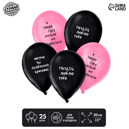Latex balloon 12 "I love you", humor, 25 pcs.