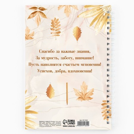 Notepad on the crest A5, 60 sheets "Teacher's Day: Golden Teacher"-4