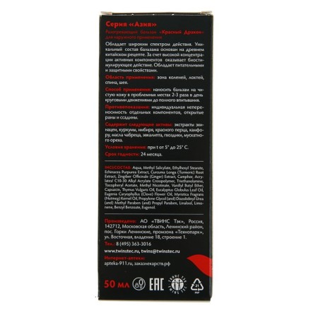 Balm -heating "911" Red Dragon, 50 ml-2