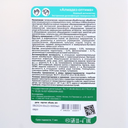 Almadez-Optima, 5 liters of perishable-2