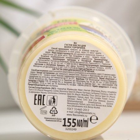 Thick hair oil "Folk recipes" mustard, 155 ml-2