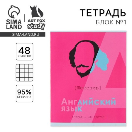 An objective note 48 sheets, A5, great personalities, from reference. mat. "September 1: English", cover coated cardboard 230 gr., Inner block in a cage 80 gr., White is 96%
