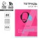 An objective note 48 sheets, A5, great personalities, from reference. mat. "September 1: English", cover coated cardboard 230 gr., Inner block in a cage 80 gr., White is 96%
