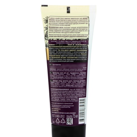 Legs cream recipes Grandma Agafia are nutritious, juniper, 75 ml-2