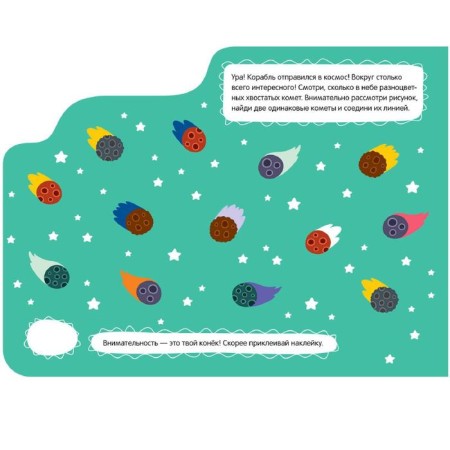 Activities for boys. Space-1