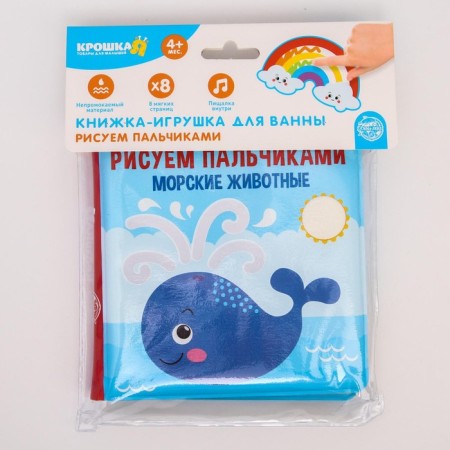 Book - a toy for the bath "Draw with your fingers: sea animals", water coloring, crumb I-9