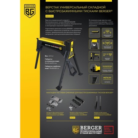 Universal workshop Berger BG1298, folding, with fast-sounding vIZA, clamp 0-960 mm-5