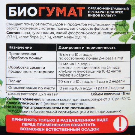 Bihuumat from brown coal "Bio-complex", 250 ml-4