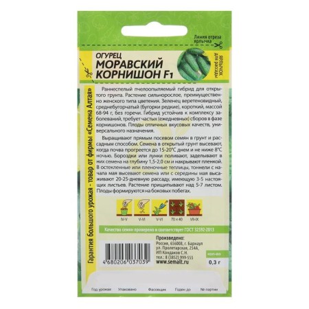 Семена Огурец "Моравский Корнишон", F1, Сем. Алт, ц/п, 0,3 г-1