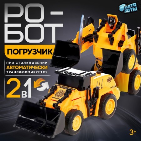 The loader robot, inertial, is transformed in a collision