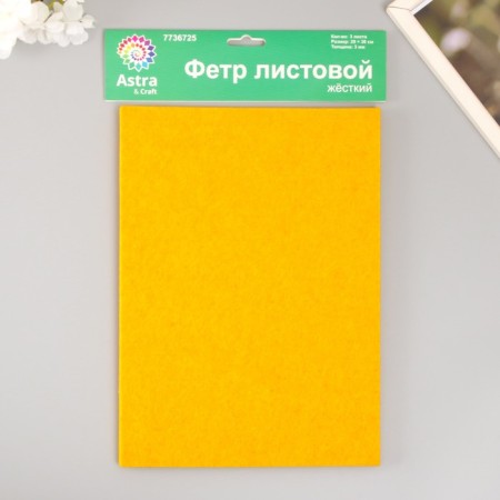 A set of hard felt "Astra" (3 pcs) light-gorgeous, 3 mm, 20x30 cm-3
