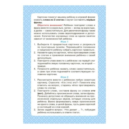 Speech therapy cards. We launch speech. Words from 2 syllables. 34 cards. Osmanova G.A.-3