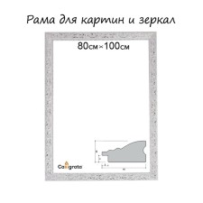 Frame for paintings (mirrors) 80 x 100 x 4 cm, tree 