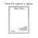 Frame for paintings (mirrors) 80 x 100 x 4 cm, tree "Versailles", white-silver