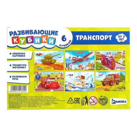 Кубики «Транспорт», 6 штук (картон)-3