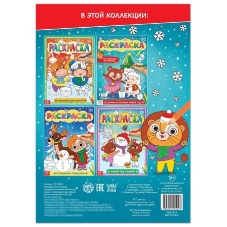 Coloring on the numbers “We are together by the New Year”, 16 pp., A4 format-3