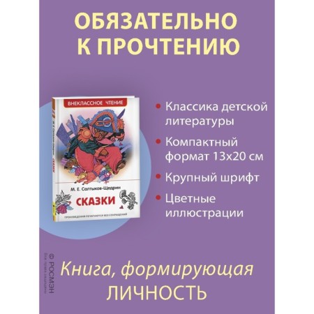 Saltykov-Shchedrin M. Tales-1