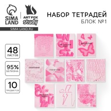 A set of notebooks of 48 sheets, 10 items from reference. mat. In the shell “September 1: Pink”, the cover coated cardboard 230 gr., Inner block in a cage/ruler 80 g., Beliac 96%