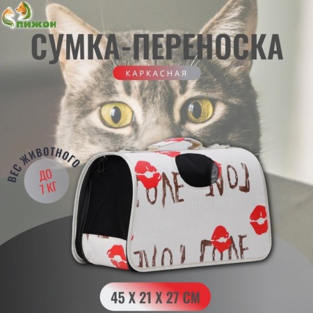 Bag - Animal Carriage "Love", size m, white, 45 x 21 x 27 cm,