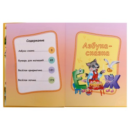 Big book of a preschooler. 225 p.-3
