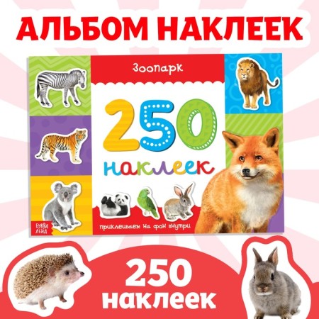 250 stickers "Zoo", 8 p.