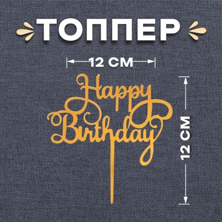 Topper "Happy Birthday", Golden Color