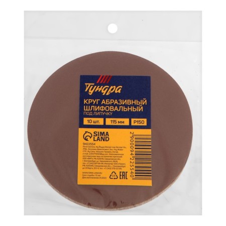 Circle of abrasive grinding under the "Velcro" Tundra, 115 mm, P150, 10 pcs.-6