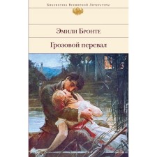 Wuthering Heights. Bronte E.