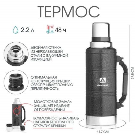 Thermos "Arctic. UAZ", 2.2 l, with a pen, retains heat 48 hours, black