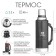 Thermos "Arctic. UAZ", 2.2 l, with a pen, retains heat 48 hours, black