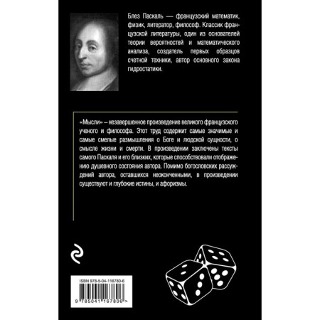 Thoughts. Blaz Pascal-1