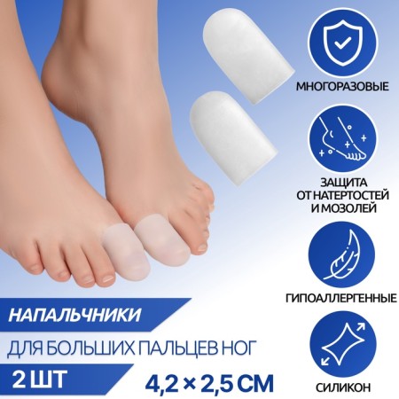 Bulletin for thumbs, silicone, 4.5 × 2.5 cm, steam, white color