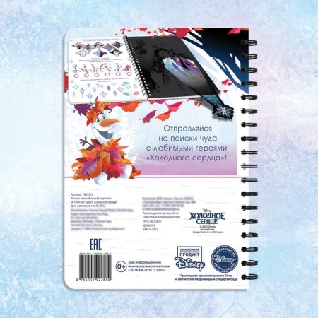 A book with a flashlight “In Search of a Miracle!”, 22 pp., 5 game turn, cold heart-3