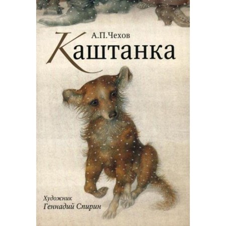 Kashtanka. Nose. Postcards