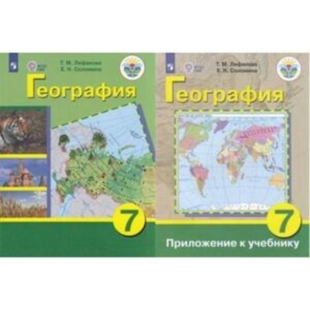 7th grade. Geography of Russia + Appendix (for training with intellectual disorders). 17th edition