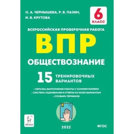 GEF. Social science. 15 training options. 6th grade. Chernysheva O.A.
