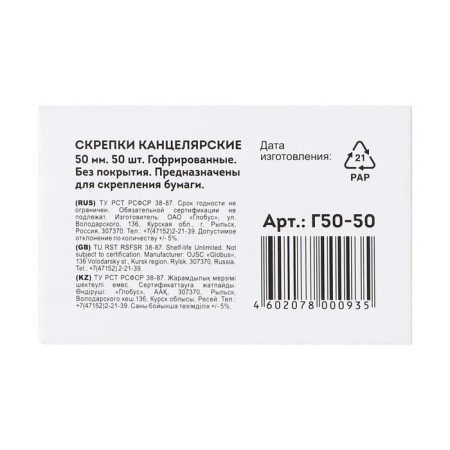 Office clerk Globus, 50 pcs., 50 mm, without coating, corrugated-8