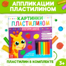 Applications with plasticine 