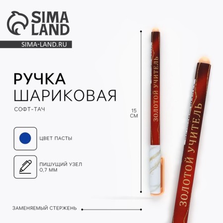 Pen Plastic with a cap of soft-tach "Golden Teacher", blue paste 0.7 mm